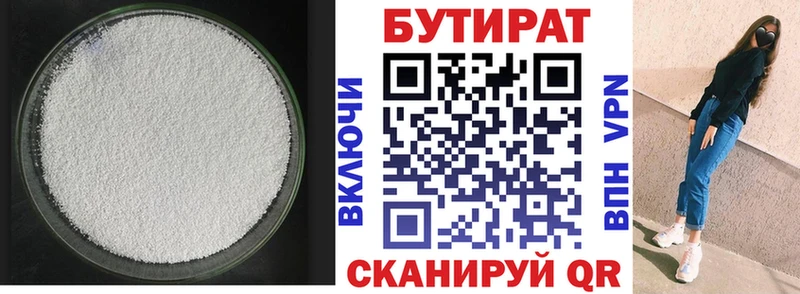 дарнет шоп  Гаджиево  БУТИРАТ Butirat 